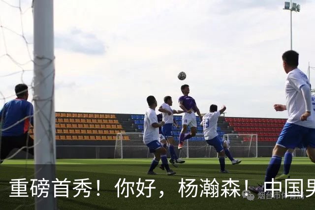 重磅首秀！你好，杨瀚森！中国男篮等了整整1年